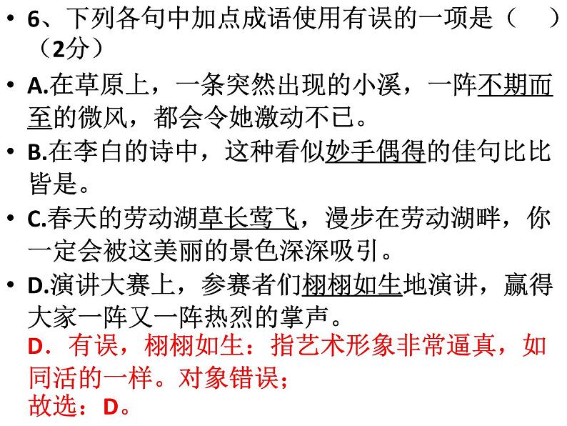 2022年中考语文一轮复习训练：成语使用（共51张PPT）07