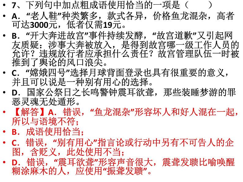 2022年中考语文一轮复习训练：成语使用（共51张PPT）08