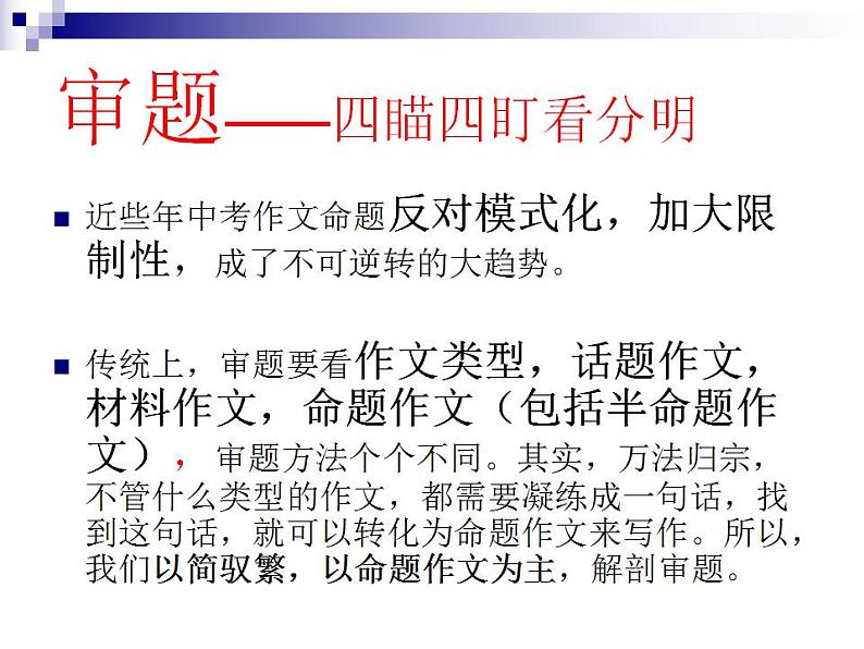 中考作文指导之审题、立意、选材、结构   课件（共69张ppt）2021年中考语文一轮复习第2页