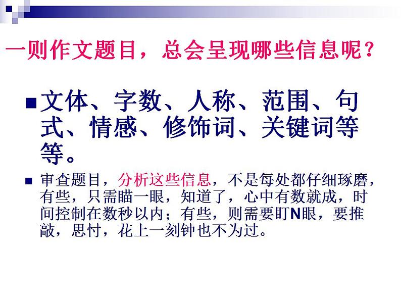 中考作文指导之审题、立意、选材、结构   课件（共69张ppt）2021年中考语文一轮复习第3页