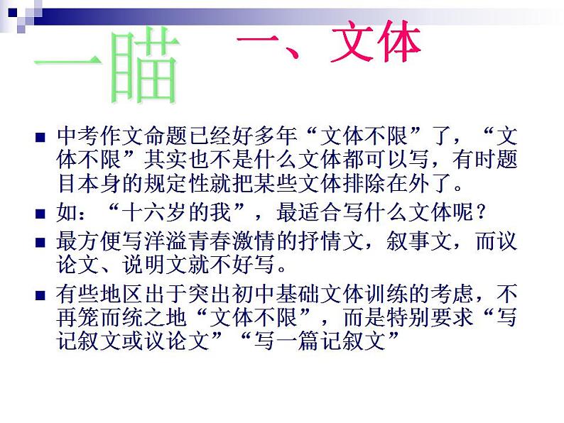 中考作文指导之审题、立意、选材、结构   课件（共69张ppt）2021年中考语文一轮复习第4页