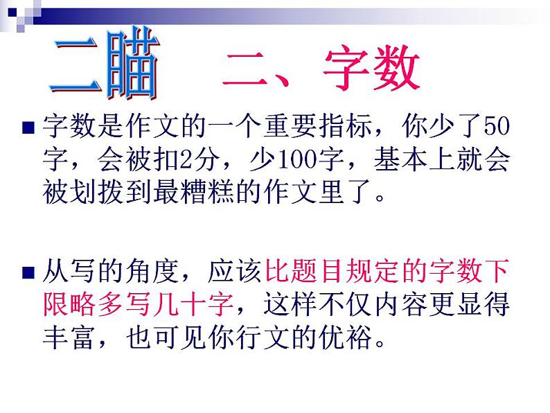 中考作文指导之审题、立意、选材、结构   课件（共69张ppt）2021年中考语文一轮复习第5页
