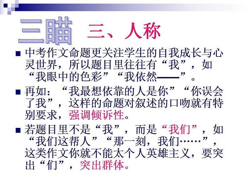 中考作文指导之审题、立意、选材、结构   课件（共69张ppt）2021年中考语文一轮复习第6页