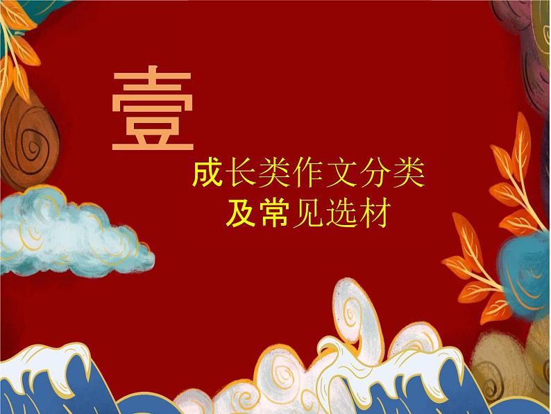 读书感悟类成长作文写作   课件（共55张ppt）-2022年中考语文一轮复习第5页