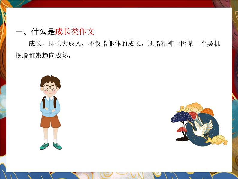 读书感悟类成长作文写作   课件（共55张ppt）-2022年中考语文一轮复习第6页