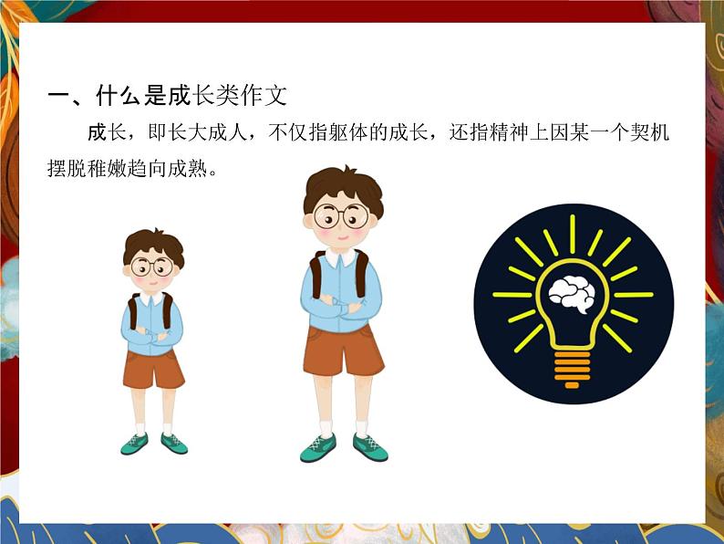 读书感悟类成长作文写作   课件（共55张ppt）-2022年中考语文一轮复习第8页