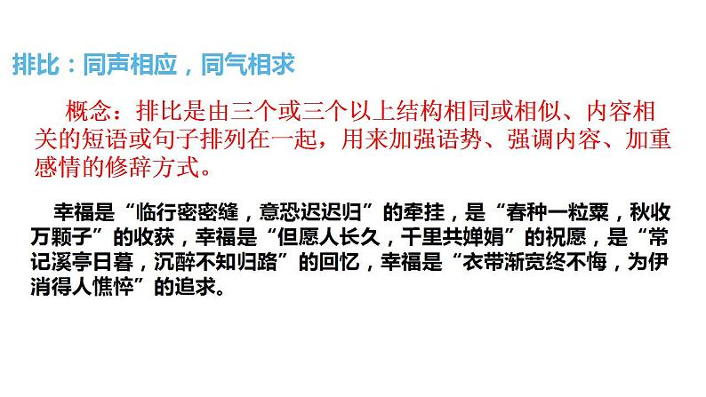 2022年中考语文一轮专题复习：排比修辞专题复习（共24张PPT）第2页