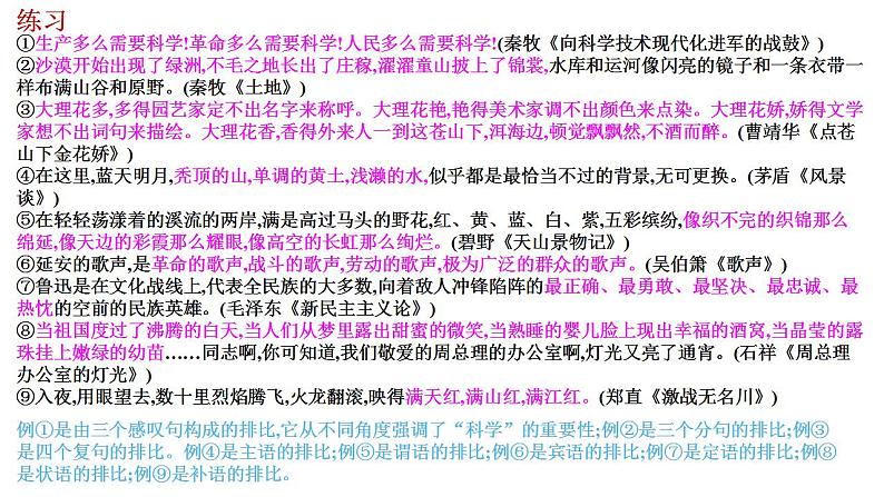2022年中考语文一轮专题复习：排比修辞专题复习（共24张PPT）第8页