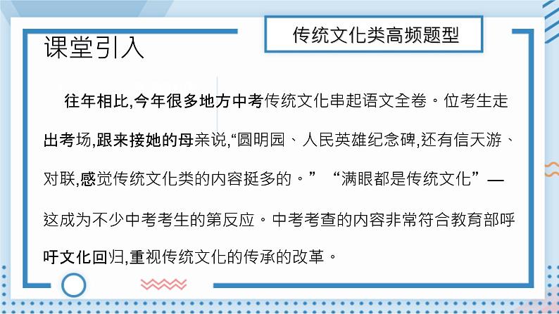 传统文化类高频题型  课件（共33张ppt）2021年中考语文一轮复习02