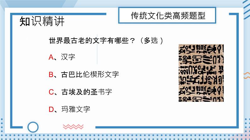 传统文化类高频题型  课件（共33张ppt）2021年中考语文一轮复习05