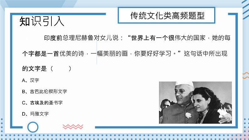 传统文化类高频题型  课件（共33张ppt）2021年中考语文一轮复习06