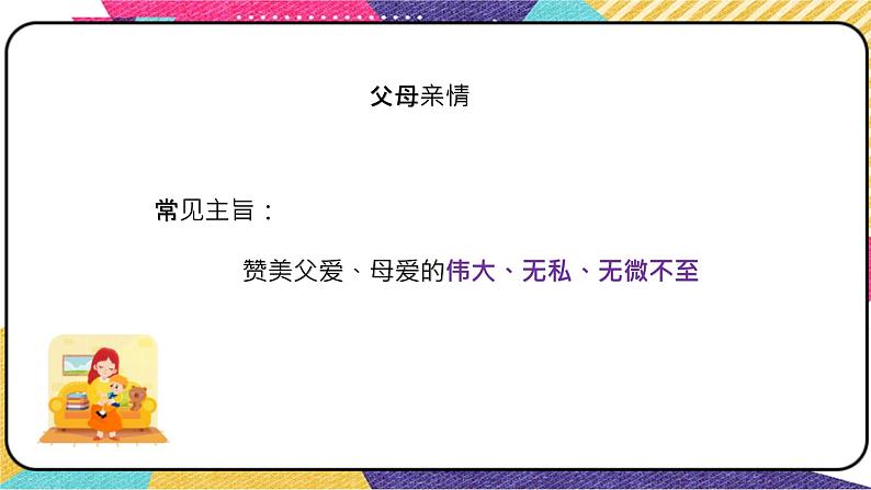 记叙文阅读主旨开放题   课件（共28张ppt）-2021年初中语文中考一轮复习第4页