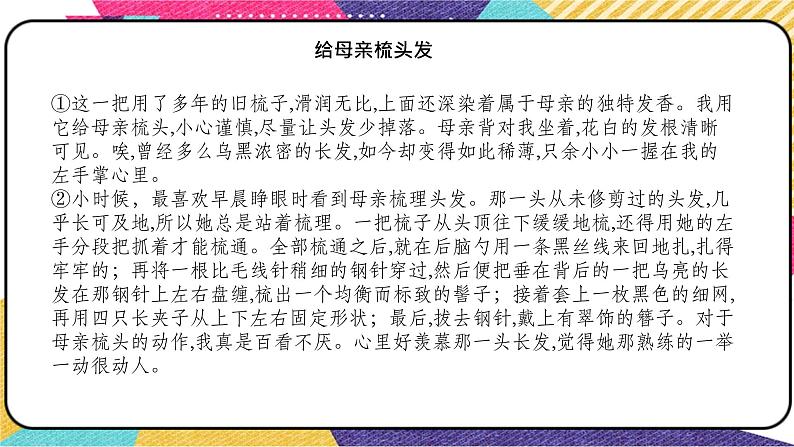 记叙文阅读主旨开放题   课件（共28张ppt）-2021年初中语文中考一轮复习第5页