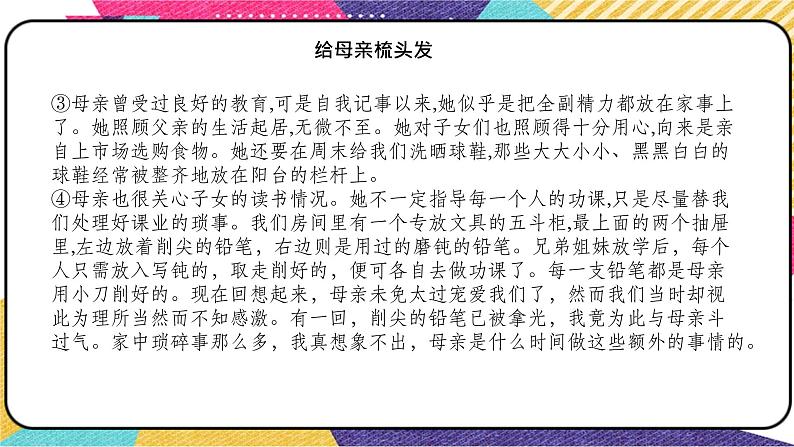 记叙文阅读主旨开放题   课件（共28张ppt）-2021年初中语文中考一轮复习第6页