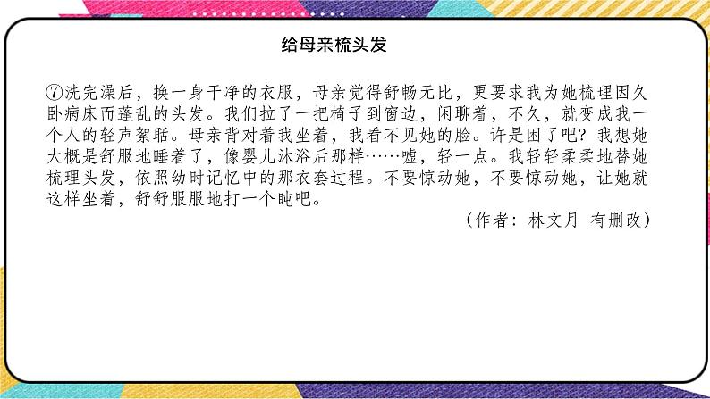 记叙文阅读主旨开放题   课件（共28张ppt）-2021年初中语文中考一轮复习第8页