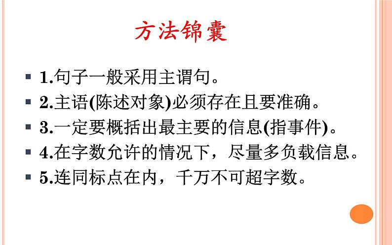 《新闻压缩》课件（35张PPT）2022年中考语文一轮复习第7页