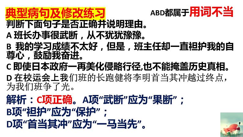 2022年中考语文一轮复习：病句修改（典型病句） 课件（共34张PPT）第5页