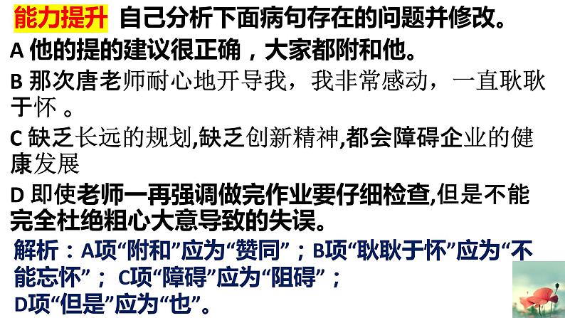 2022年中考语文一轮复习：病句修改（典型病句） 课件（共34张PPT）第6页
