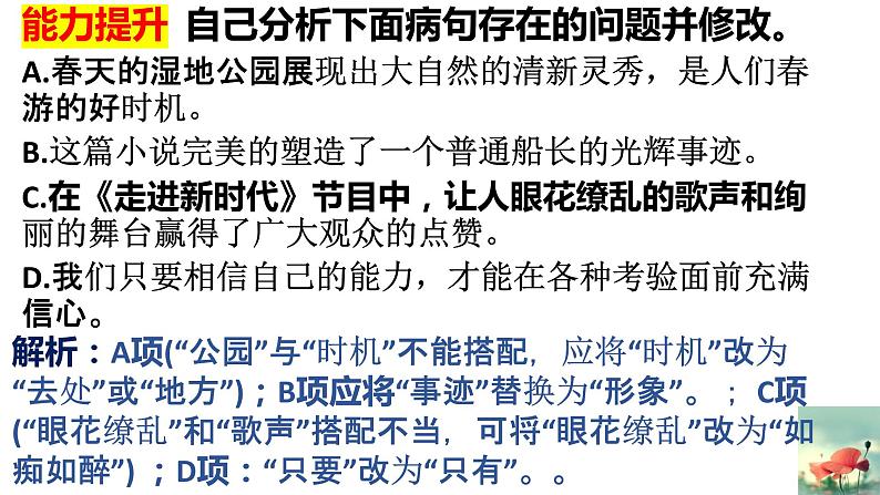2022年中考语文一轮复习：病句修改（典型病句） 课件（共34张PPT）第8页