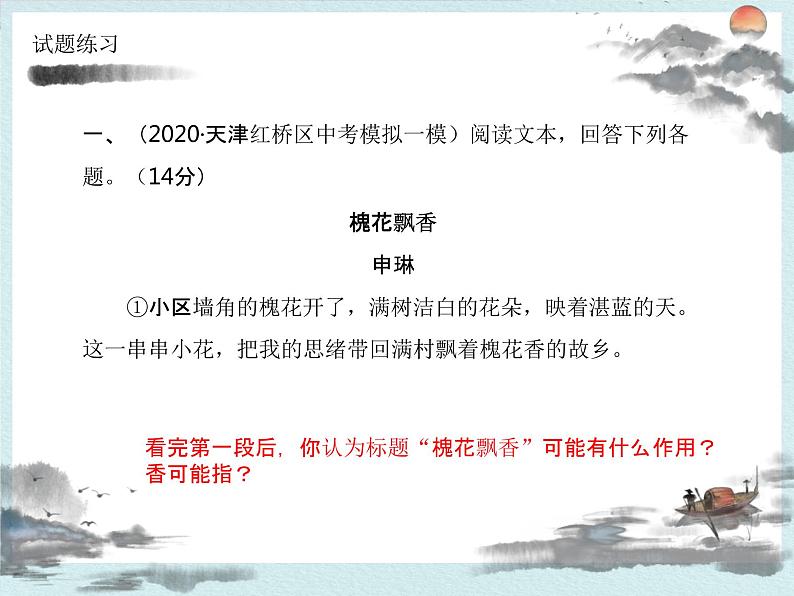 2022年中考语文一轮复习：记叙文阅读复杂文本中的作用题  课件（55张PPT）第2页