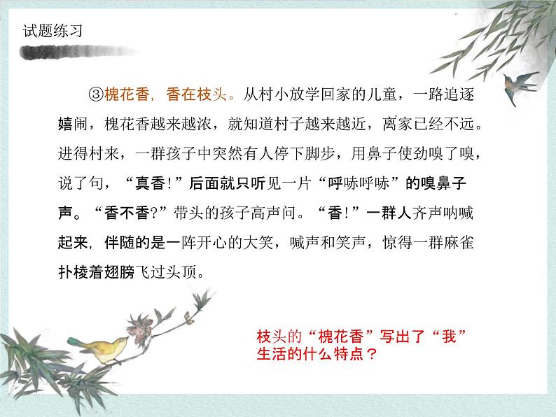 2022年中考语文一轮复习：记叙文阅读复杂文本中的作用题  课件（55张PPT）第4页