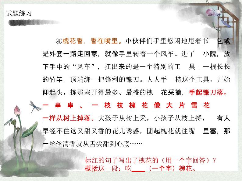 2022年中考语文一轮复习：记叙文阅读复杂文本中的作用题  课件（55张PPT）第5页