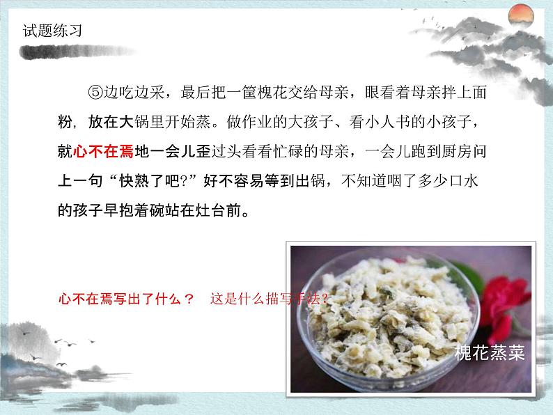 2022年中考语文一轮复习：记叙文阅读复杂文本中的作用题  课件（55张PPT）第6页