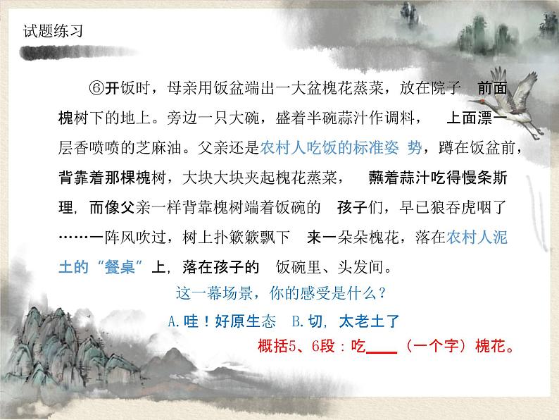 2022年中考语文一轮复习：记叙文阅读复杂文本中的作用题  课件（55张PPT）第7页