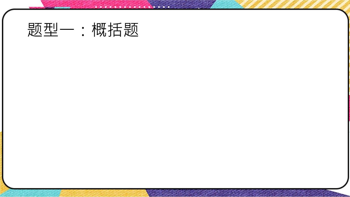 2022年中考语文一轮复习：记叙文阅读把握全文结构课件（共32张PPT）第3页