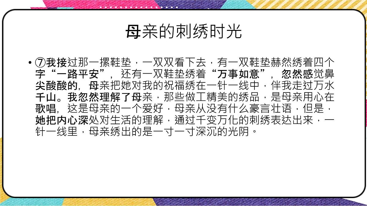 2022年中考语文一轮复习：记叙文阅读把握全文结构课件（共32张PPT）第8页