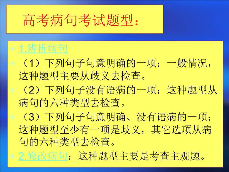 2022年江西省贵溪市实验中学中考语文一轮复习：辨析并修改病句课件（共84张PPT）第3页