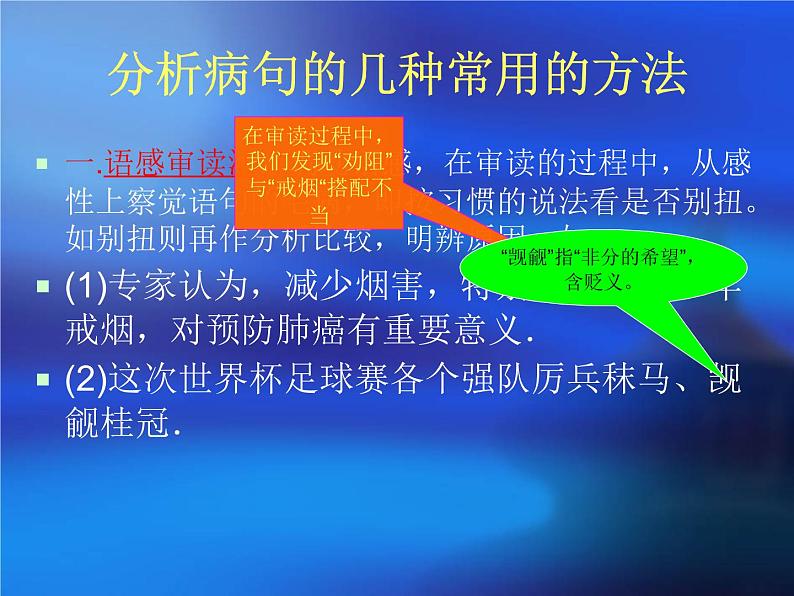 2022年江西省贵溪市实验中学中考语文一轮复习：辨析并修改病句课件（共84张PPT）第4页