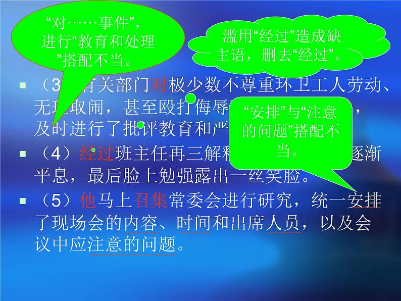 2022年江西省贵溪市实验中学中考语文一轮复习：辨析并修改病句课件（共84张PPT）第8页