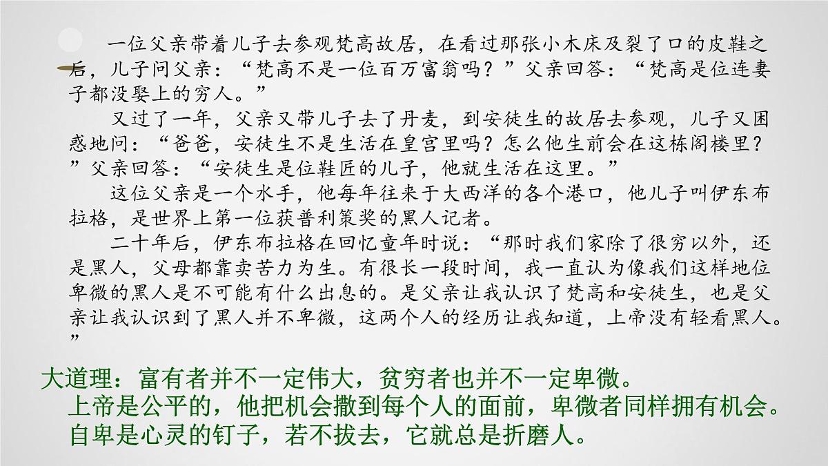 2022年中考语文一轮复习：记叙文选材技巧  课件（30张PPT）第2页