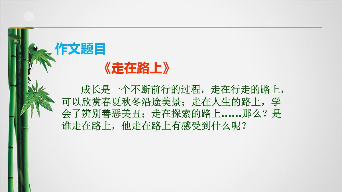 2022年中考语文一轮复习：记叙文选材技巧  课件（30张PPT）第3页