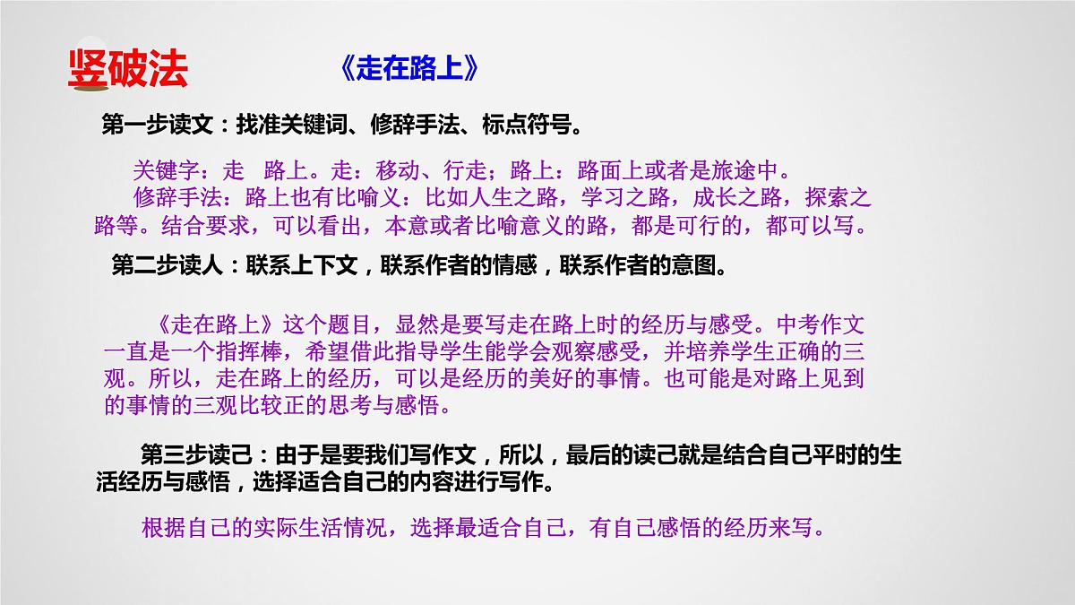 2022年中考语文一轮复习：记叙文选材技巧  课件（30张PPT）第4页