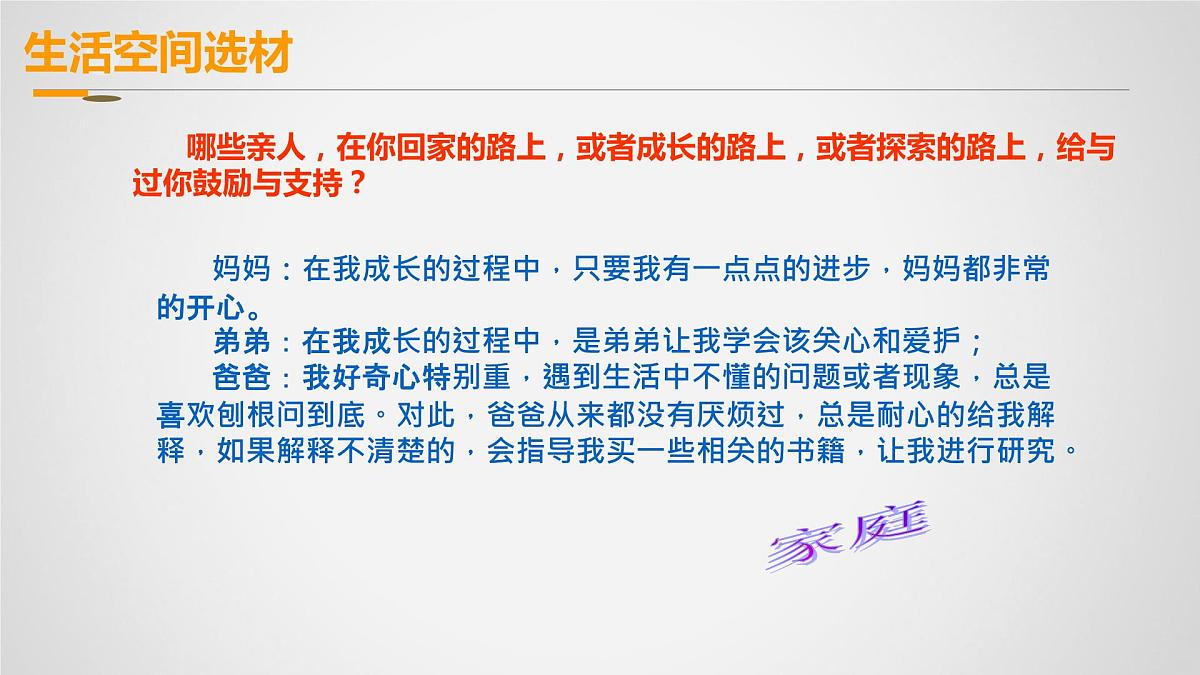 2022年中考语文一轮复习：记叙文选材技巧  课件（30张PPT）第6页