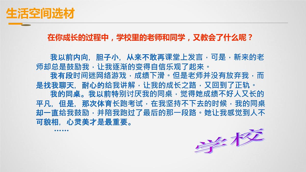 2022年中考语文一轮复习：记叙文选材技巧  课件（30张PPT）第7页