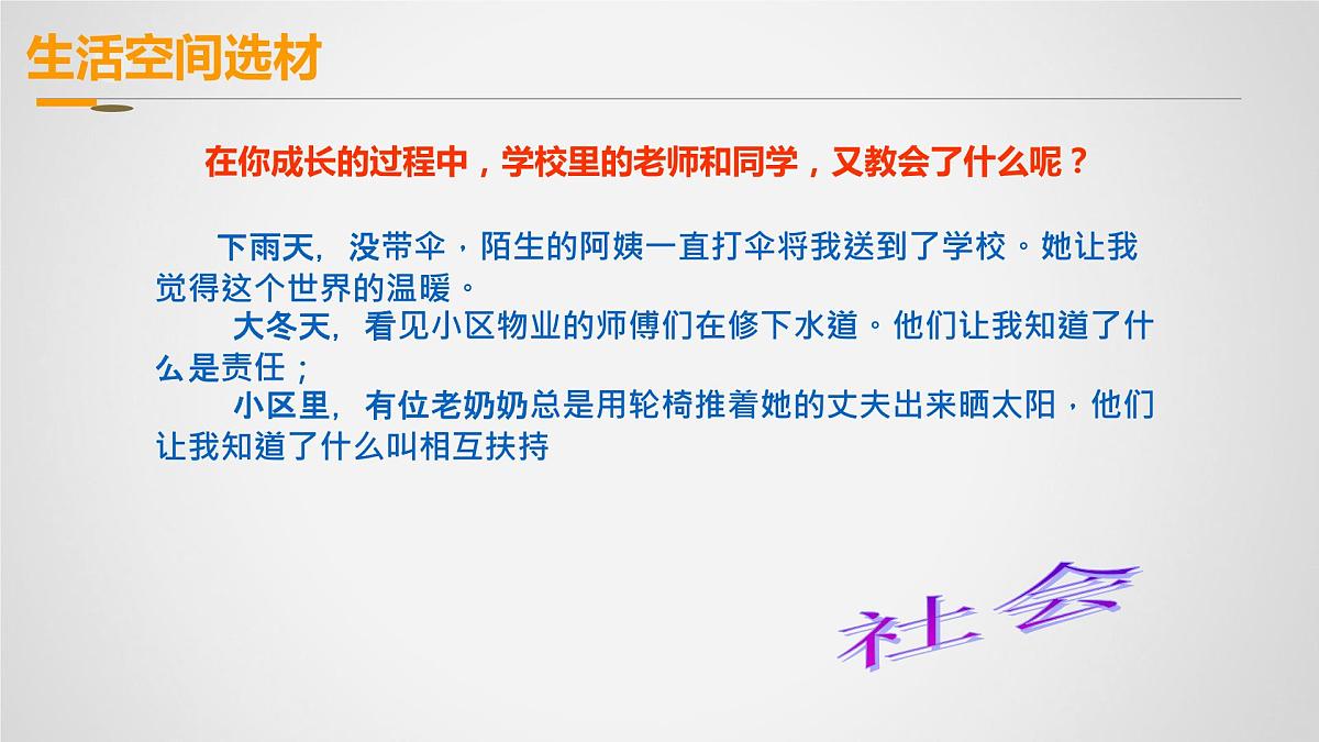 2022年中考语文一轮复习：记叙文选材技巧  课件（30张PPT）第8页