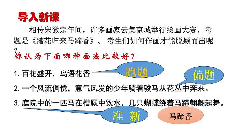 2022年中考语文一轮复习：材料作文审题立意与拟题指导及训练  课件（104张PPT）02