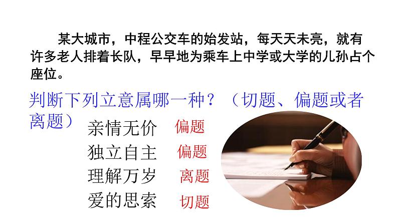 2022年中考语文一轮复习：材料作文审题立意与拟题指导及训练  课件（104张PPT）03