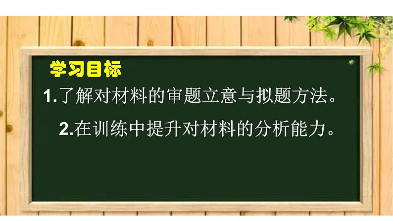 2022年中考语文一轮复习：材料作文审题立意与拟题指导及训练  课件（104张PPT）04