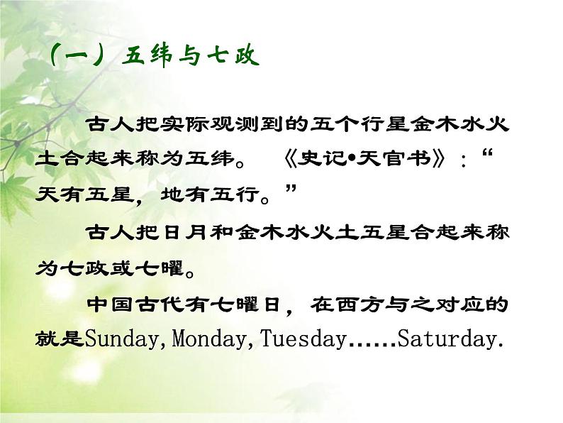 2022年中考语文一轮复习：古代文化常识课件（37张PPT）第5页