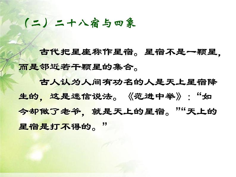 2022年中考语文一轮复习：古代文化常识课件（37张PPT）第6页