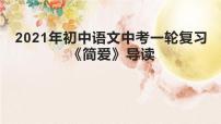 2022年中考语文一轮复习：《简爱》导读 课件（62张PPT）