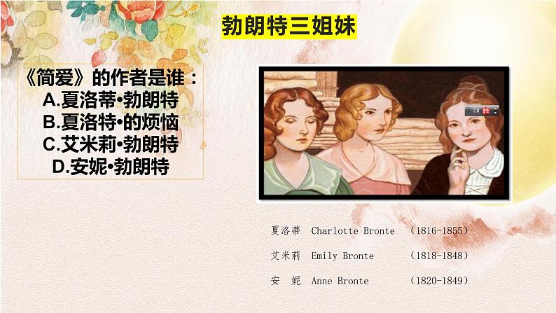 2022年中考语文一轮复习：《简爱》导读 课件（62张PPT）第4页