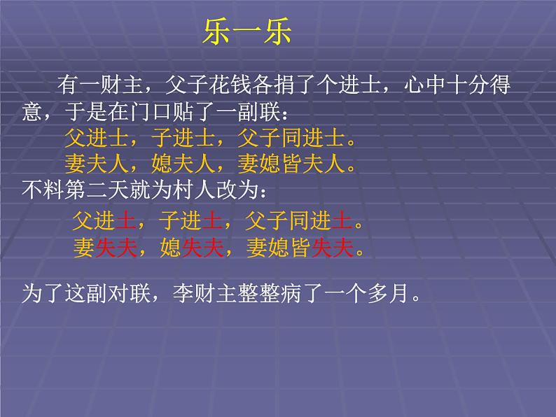 2022年中考语文一轮复习：对联知识  课件（57张PPT）01