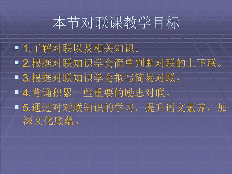 2022年中考语文一轮复习：对联知识  课件（57张PPT）03