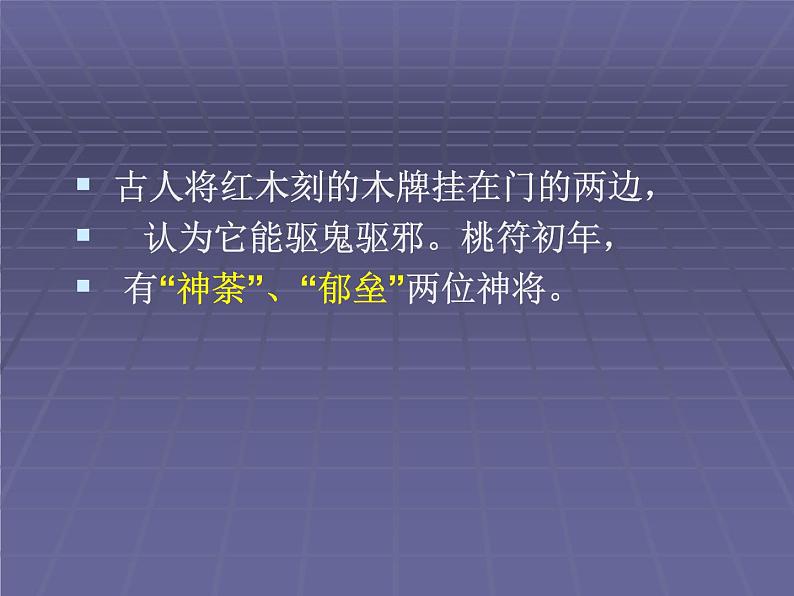 2022年中考语文一轮复习：对联知识  课件（57张PPT）06
