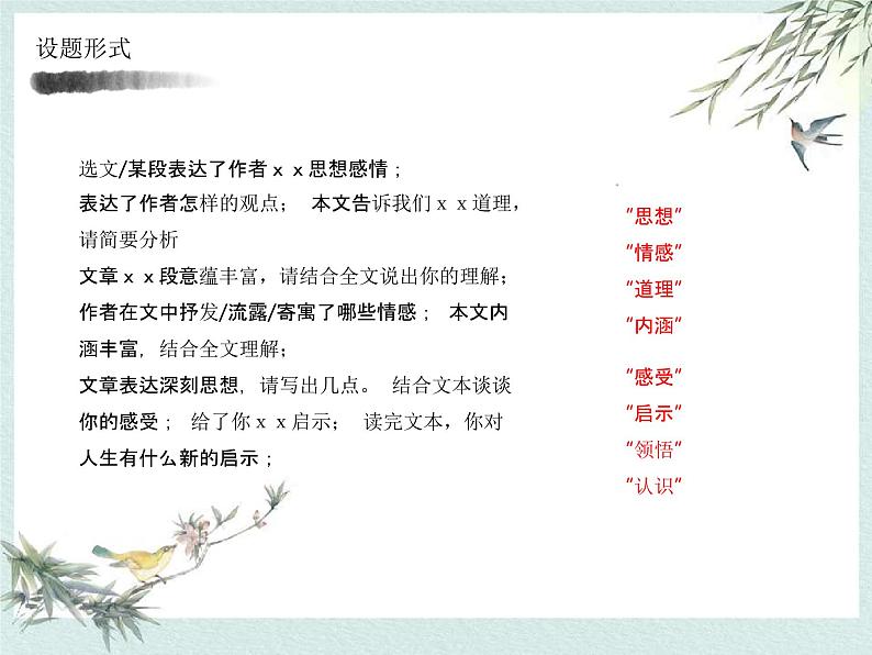 2022年中考语文一轮复习：记叙文阅读抽象主旨的概括   课件（55张PPT）第2页